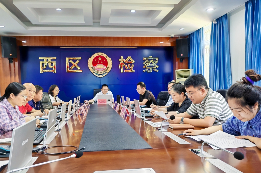 西区检察院推动“检担民了”专项工作落地落实