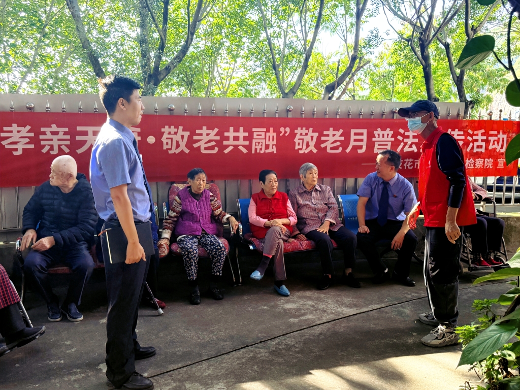 “检察温情暖桑榆  法治护航夕阳红”——攀枝花市西区人民检察院开展“敬老月”法治宣传活动